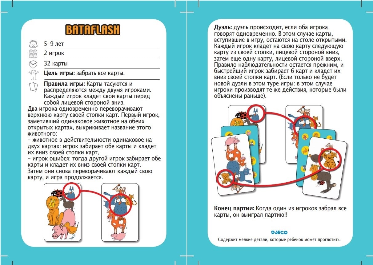 Карточная игра – Батафлеш  